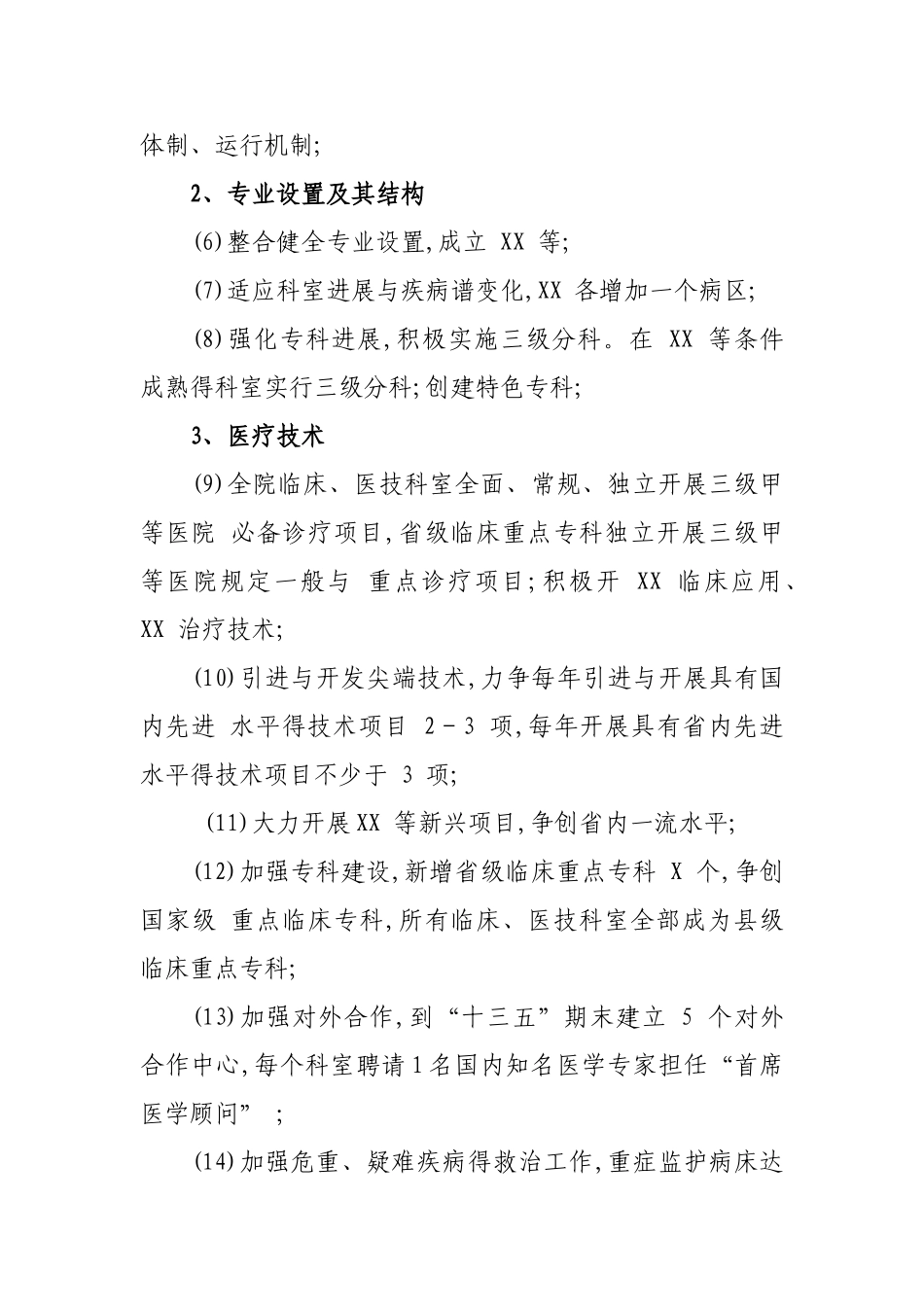 XX医院十三五发展规划_第3页