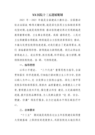 XX医院十三五发展规划