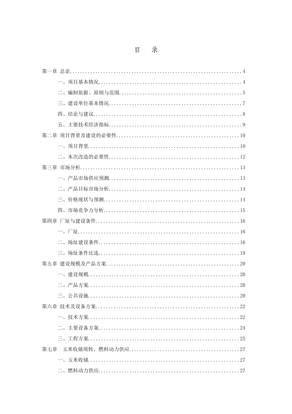 XX卫生监督所项目可行性研究报告_第1页