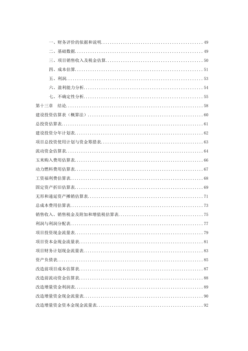 XX卫生监督所项目可行性研究报告_第3页