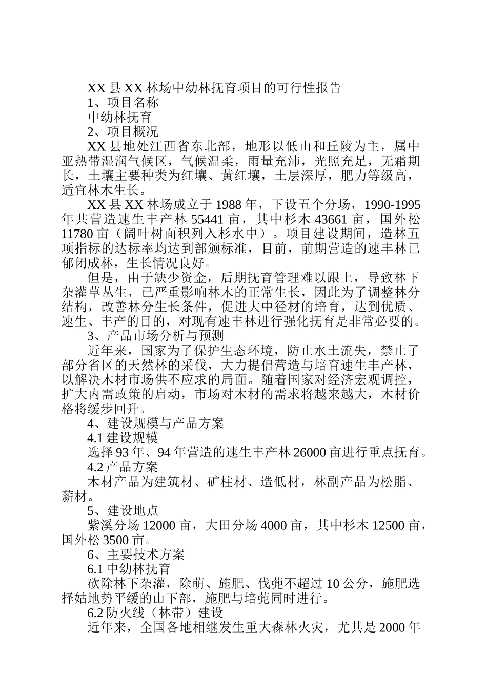 XX县XX林场中幼林抚育项目可行性报告_第2页