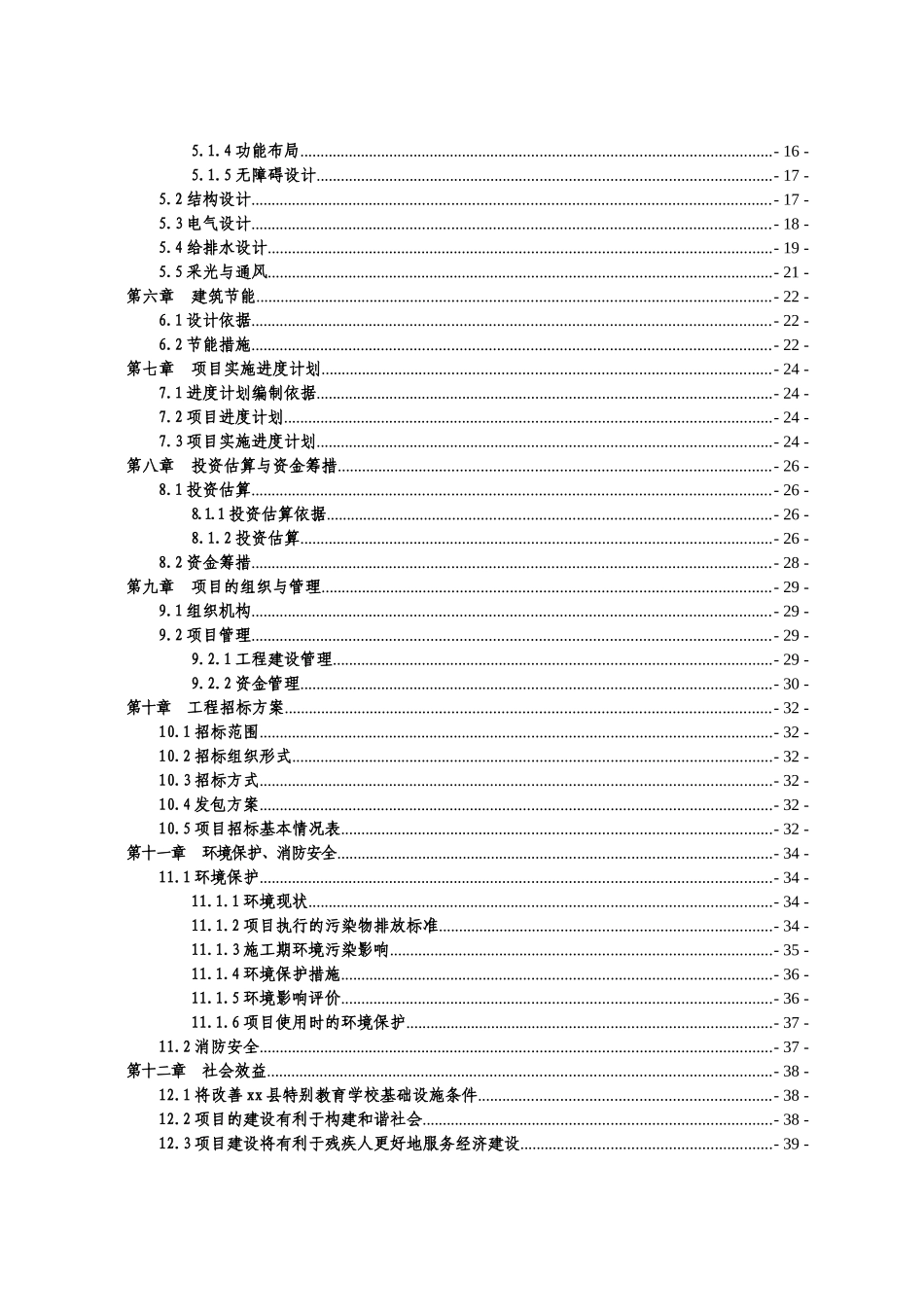 xx县XX特殊教育学校项目可行性研究报告_第3页