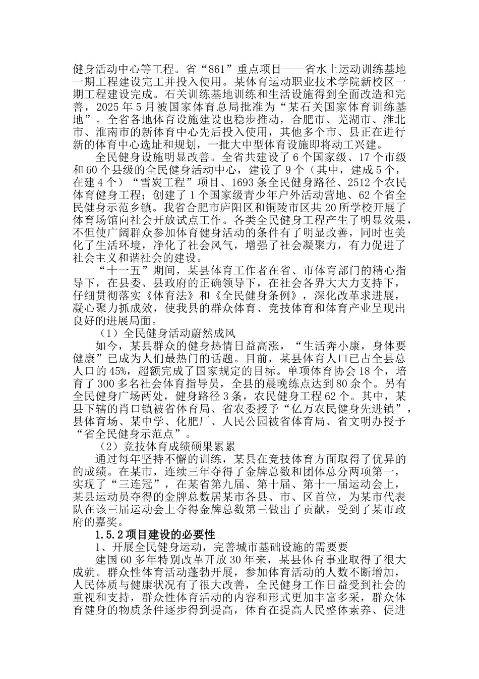 xx县体育中心建设项目可行性研究报告书_第3页