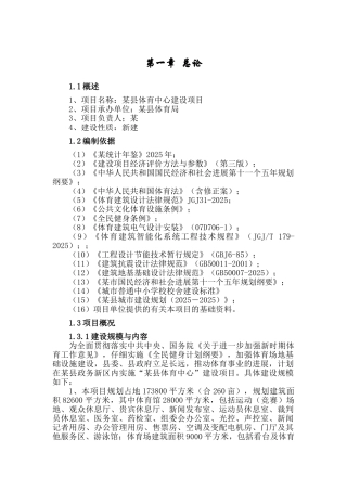 xx县体育中心建设项目可行性研究报告书