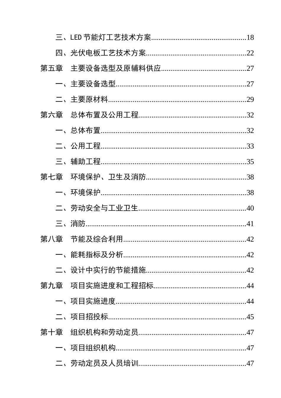 XX县光伏电子产品项目可行性研究报告_第2页