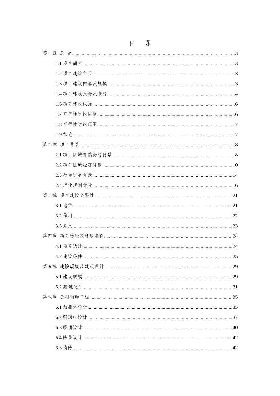 XX县公共图书馆建设项目可行性研究报告_第1页