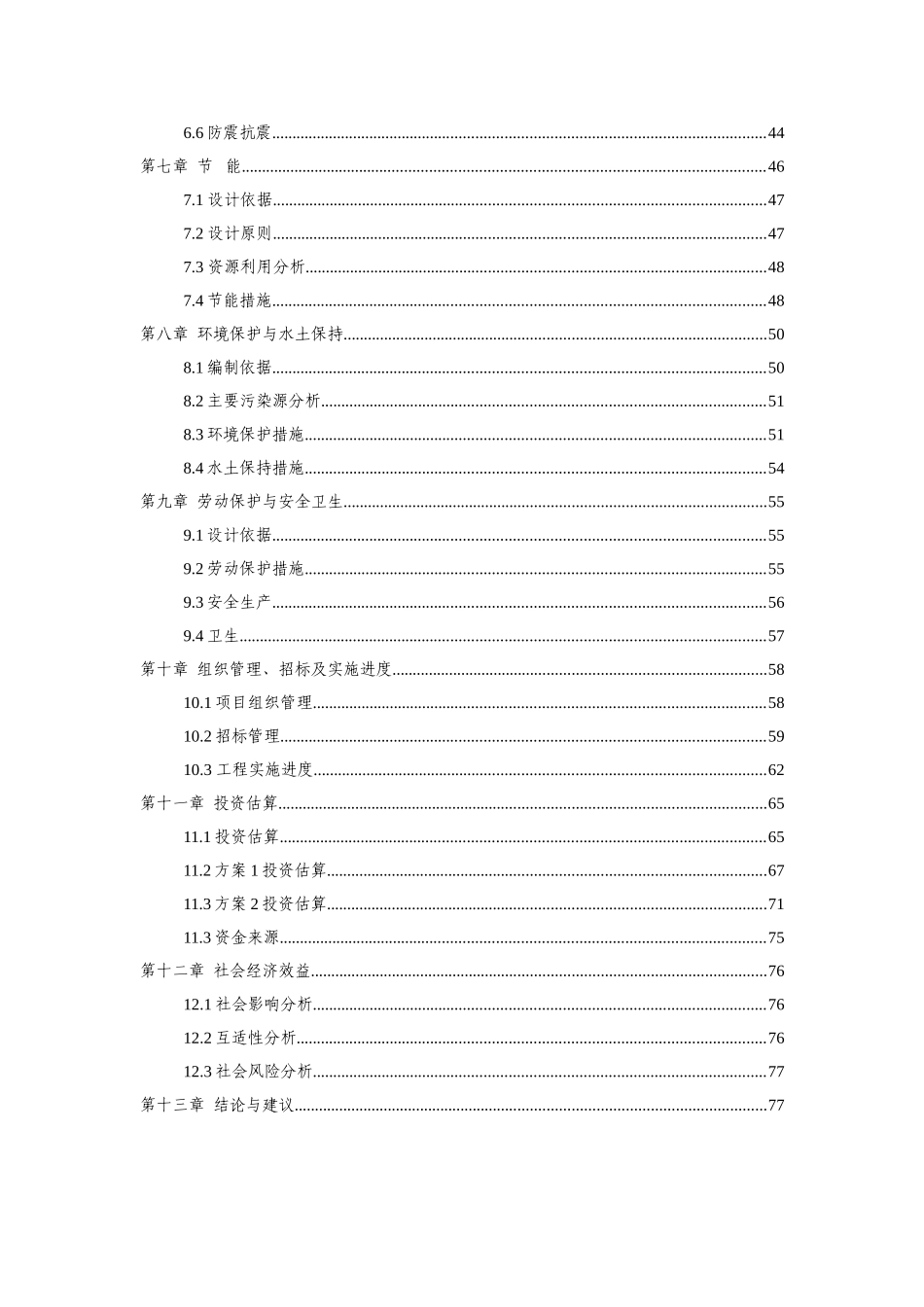 XX县公共图书馆建设项目可行性研究报告_第2页