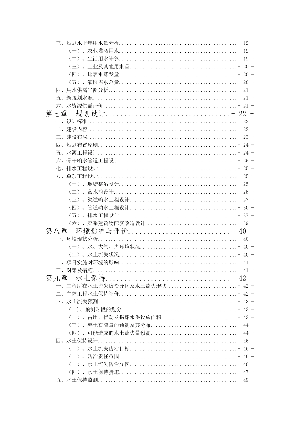 XX县土坎镇五龙村、关滩村、新坪村3村农田灌溉工程可行性研究报告_第3页