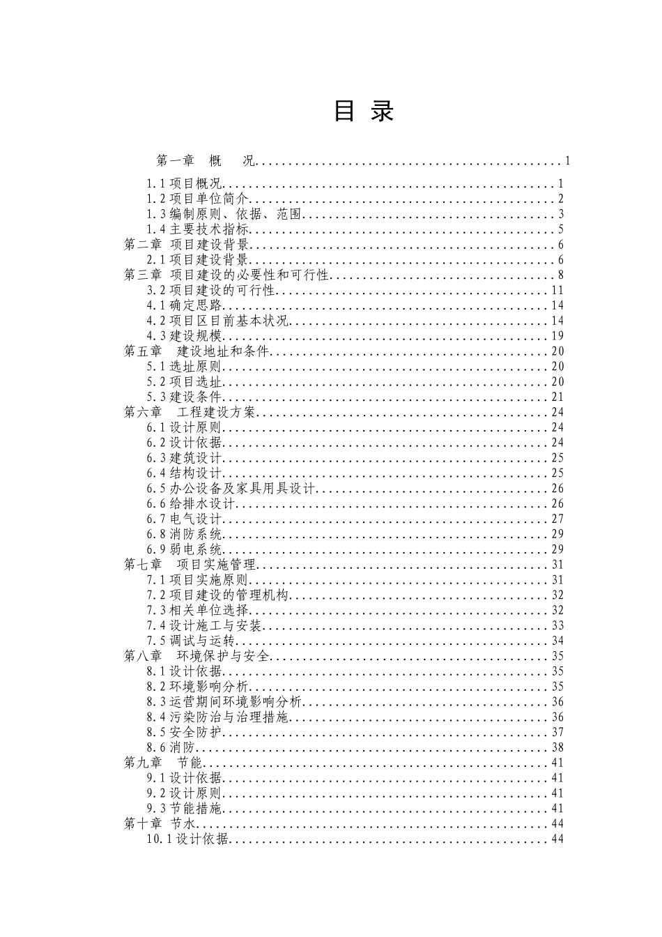 XX县就业和社会保障服务中心建设项目可行性研究报告_第1页
