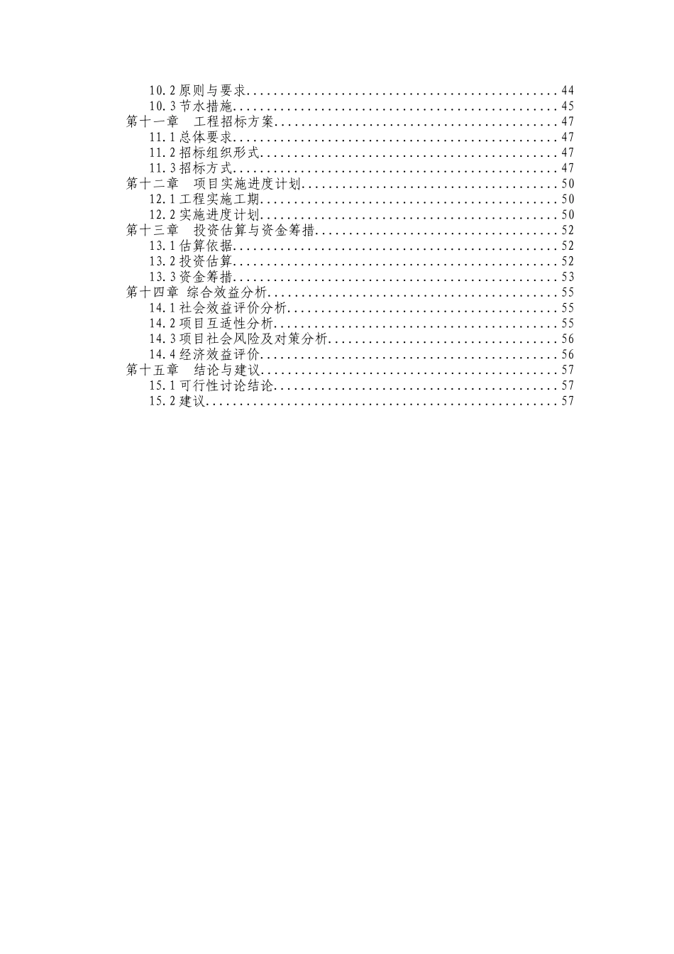 XX县就业和社会保障服务中心建设项目可行性研究报告_第2页