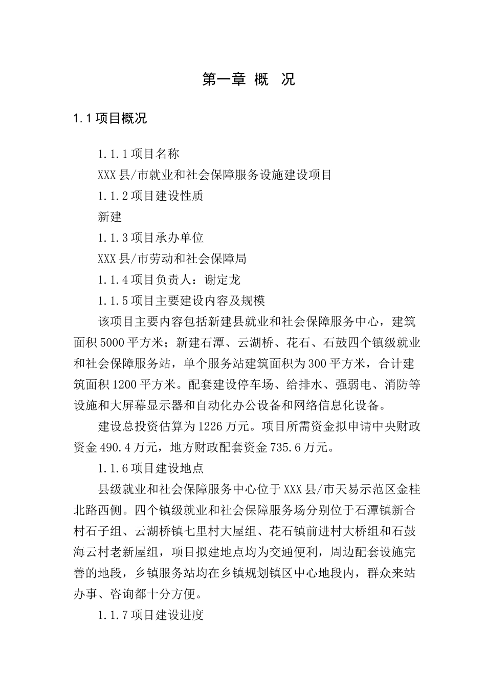 XX县就业和社会保障服务中心建设项目可行性研究报告_第3页