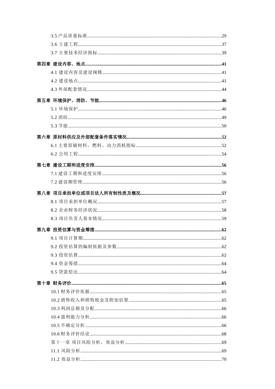 XX县实验中学新校项目可行性研究报告_第2页