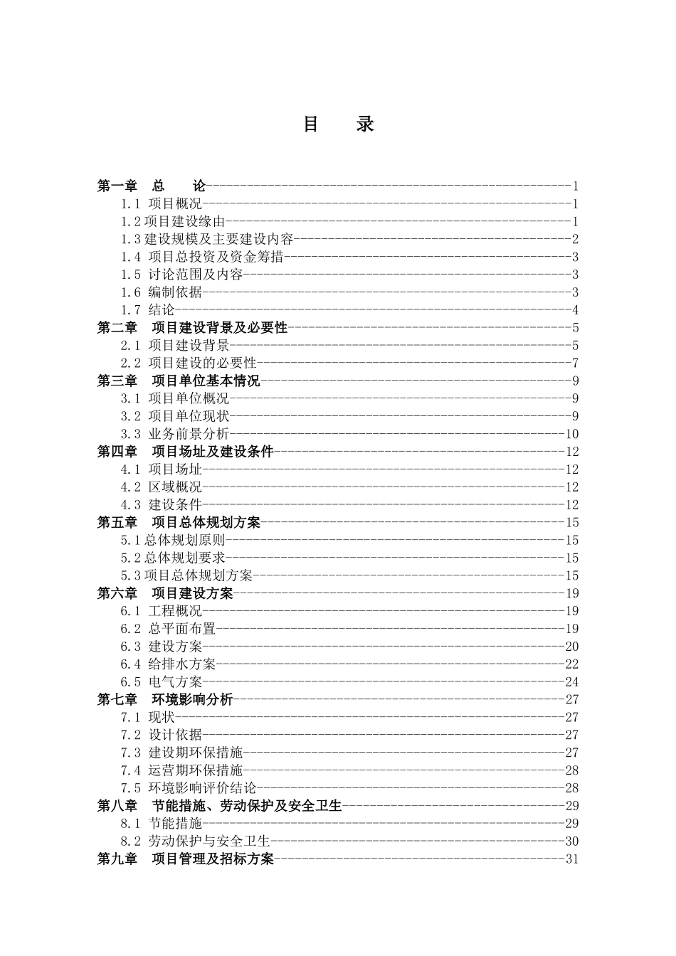 XX县妇幼保健院新建住院部项目可行性研究报告_第2页