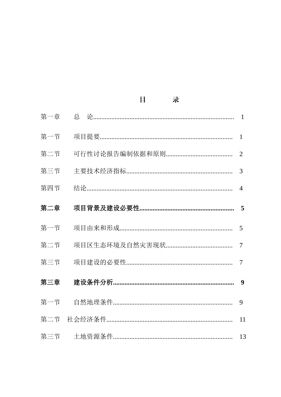 xx县山荒山绿化工程可行性研究报告_第2页