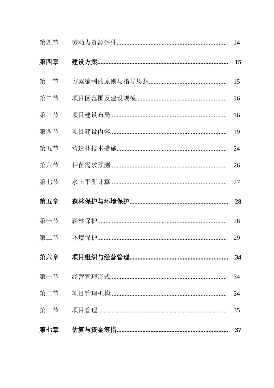 xx县山荒山绿化工程可行性研究报告_第3页