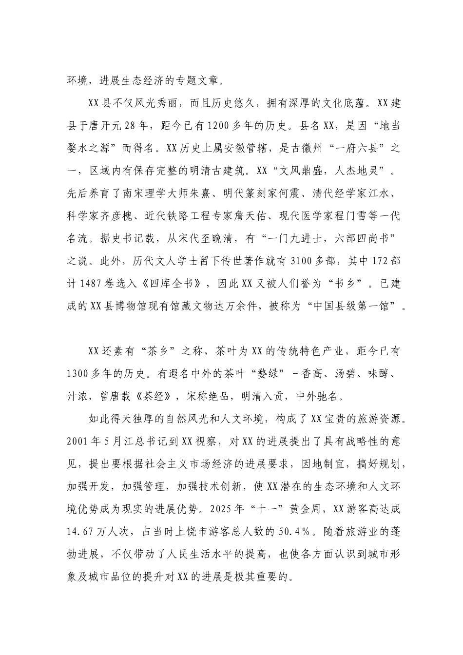 xx县建材大市场开发项目可行性研究报告书_第2页