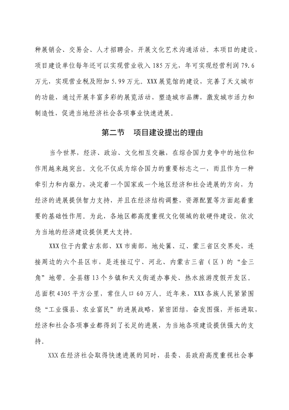 XX县建设展览馆项目可行性研究报告_第2页