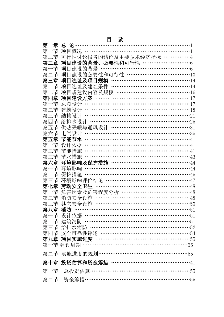 XX县文化馆建设项目可行性研究报告_第2页
