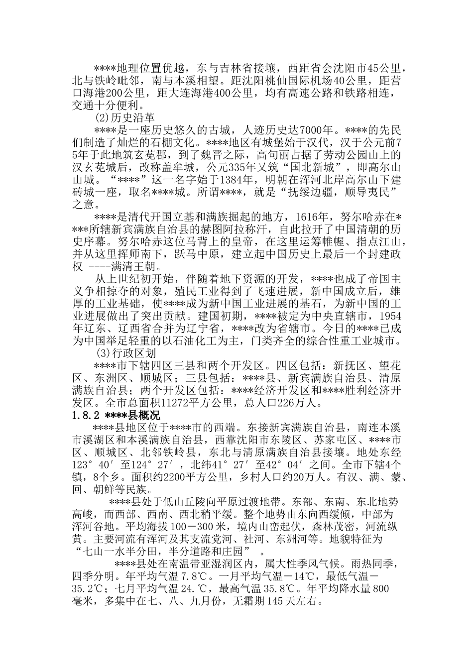 xx县残疾人综合服务设施建设项目可行性研究报告_第3页