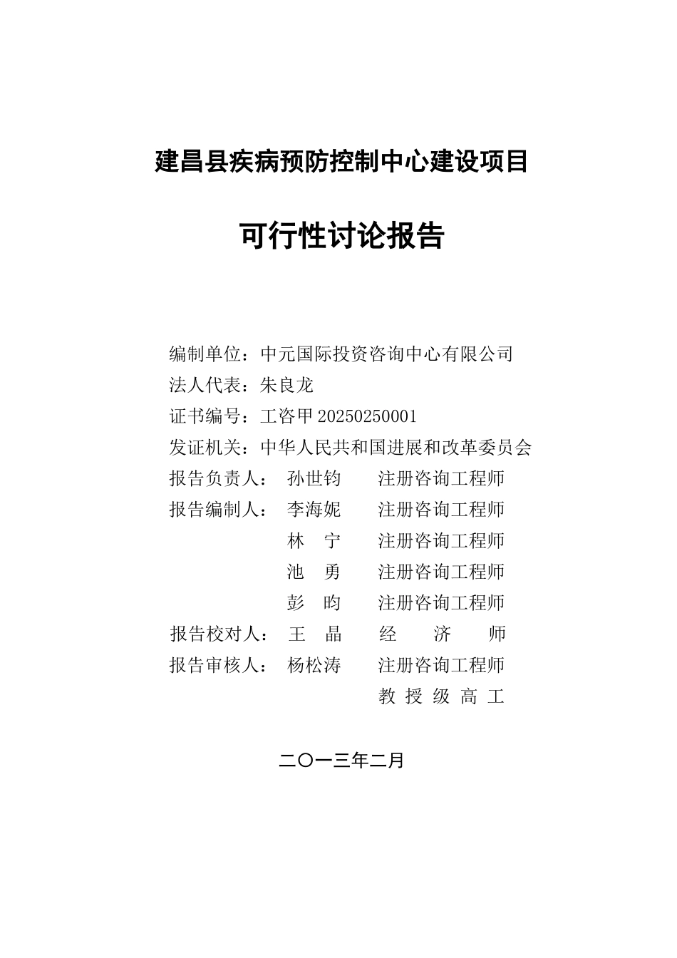 XX县疾病预防控制中心建设项目可行性研究报告_第3页