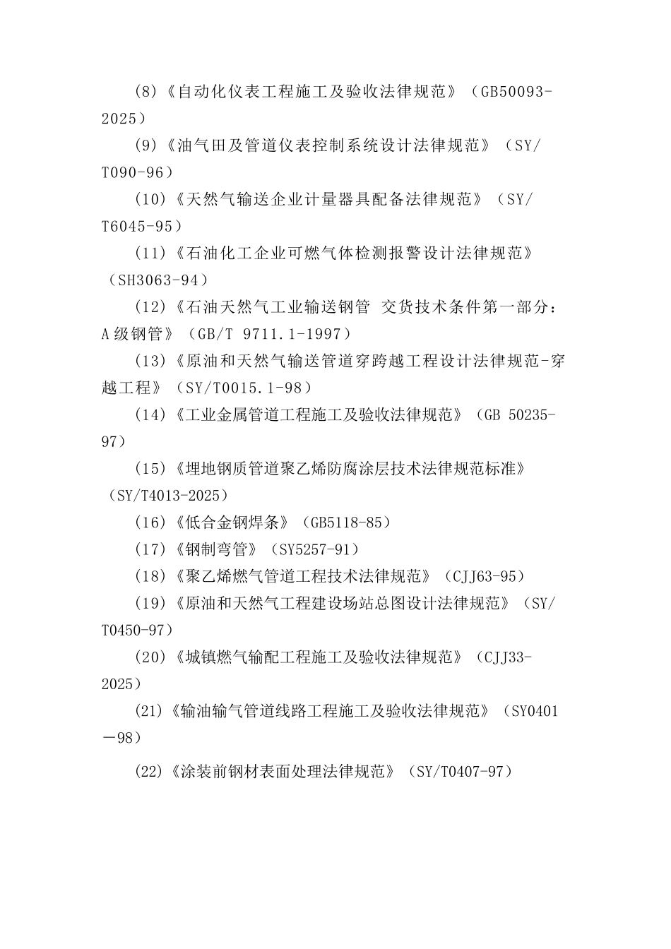 xx县管道燃气输配工程项目可行性研究报告_第3页
