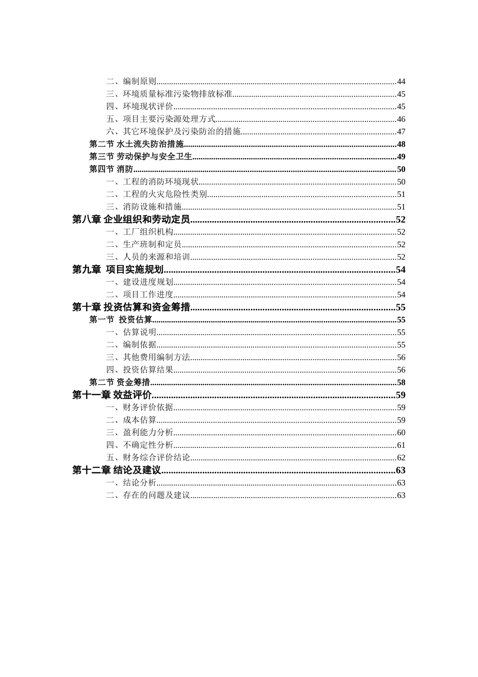 xx县约瑟注塑生产线可行性研究报告_第3页
