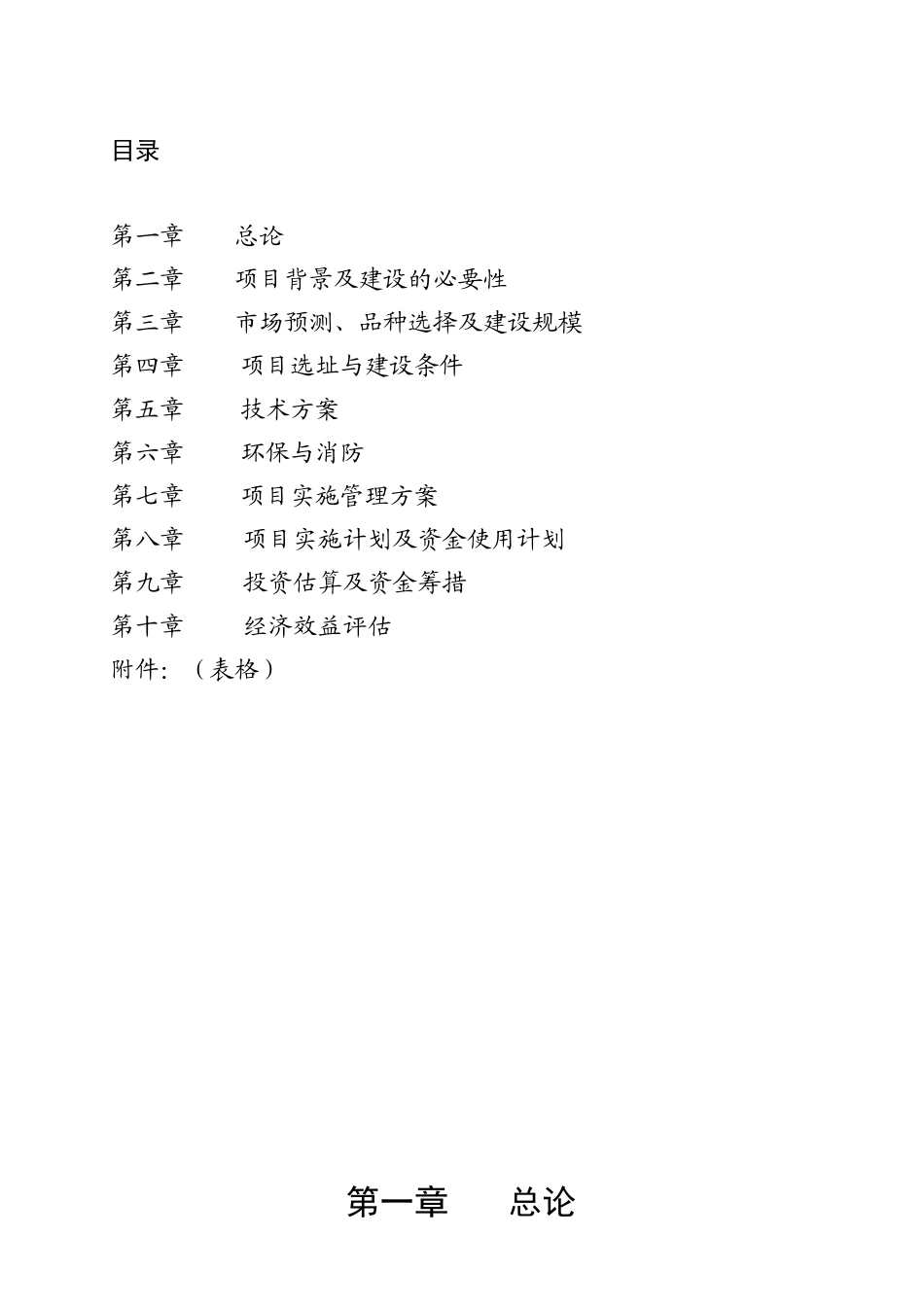 XX县肉牛基地项目可行性报告_第3页