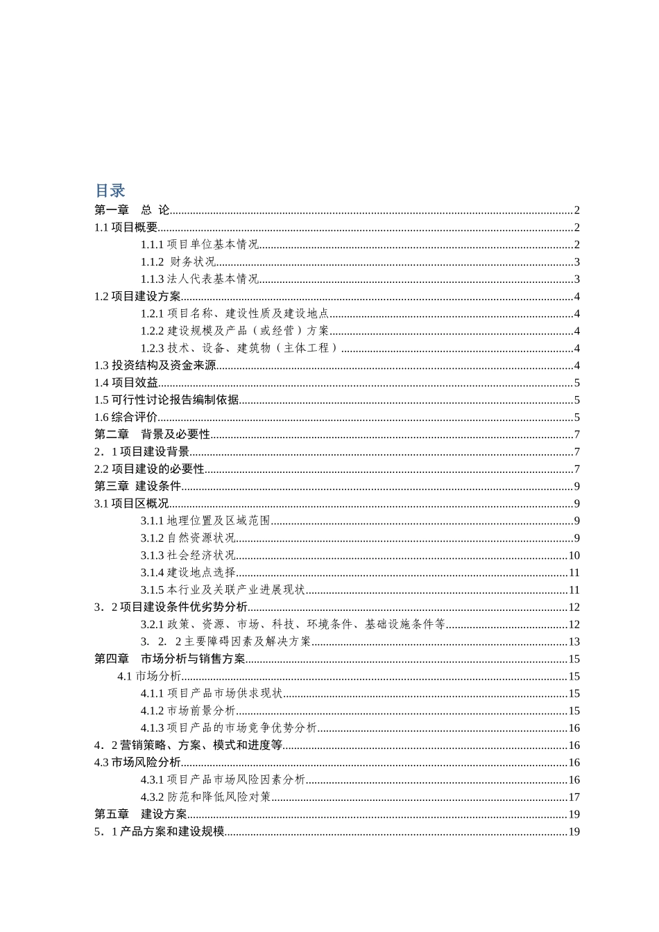 xx县蔬菜产销专业合作社无公害蔬菜标准化生产示范基地建设项目可行性研究报告_第2页