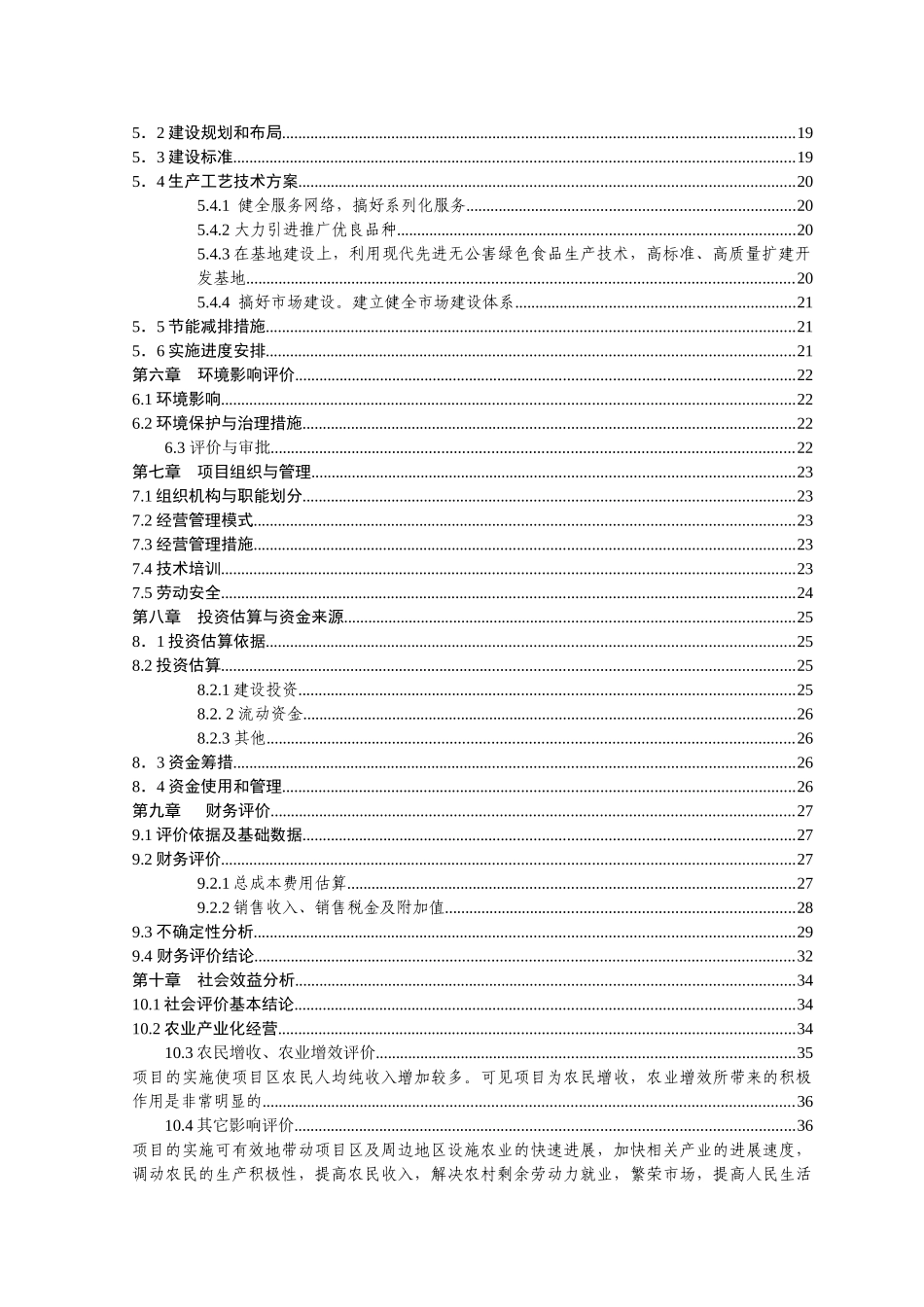 xx县蔬菜产销专业合作社无公害蔬菜标准化生产示范基地建设项目可行性研究报告_第3页