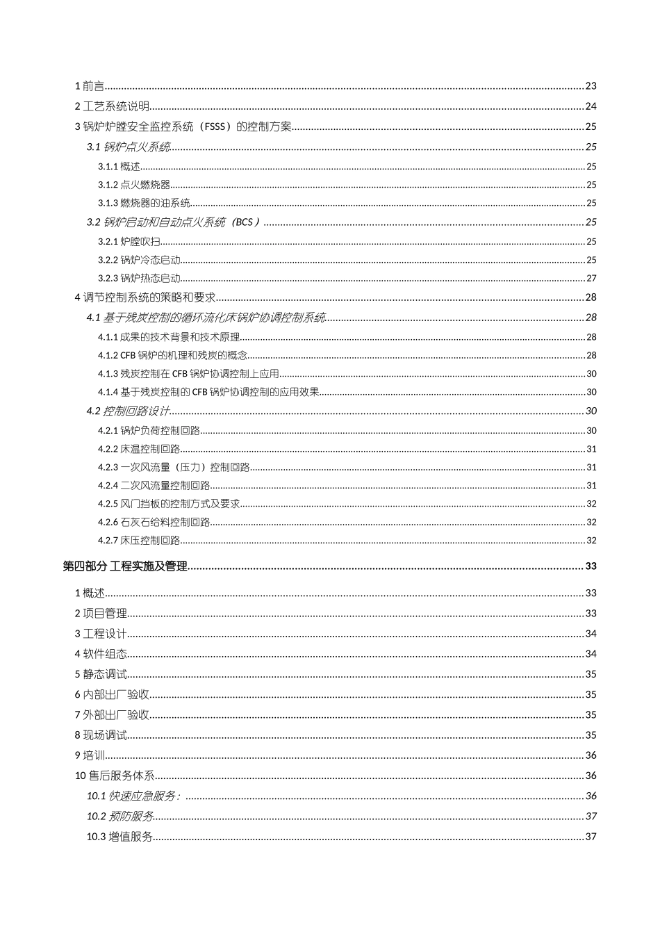 xx县锅炉集中供热工程DCS技术方案_第3页
