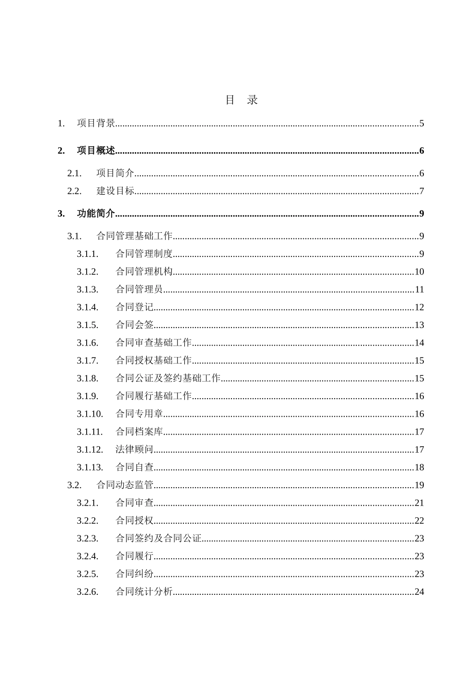 XX合同管理可行性报告_第2页