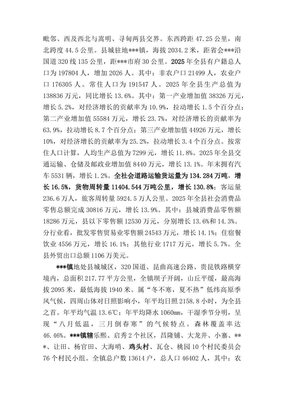 XX县鸡头村物流中心建设项目可行性研究报告_第3页