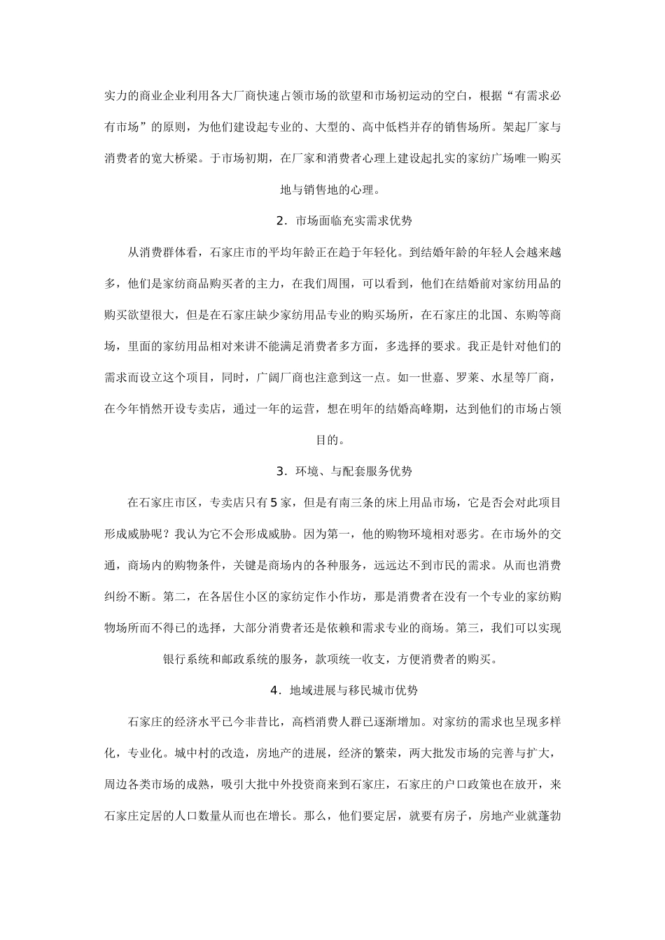 xx商业计划书写作指南及模板_第2页