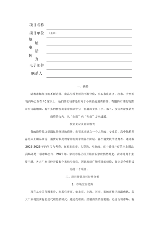 xx商业计划书写作指南及模板