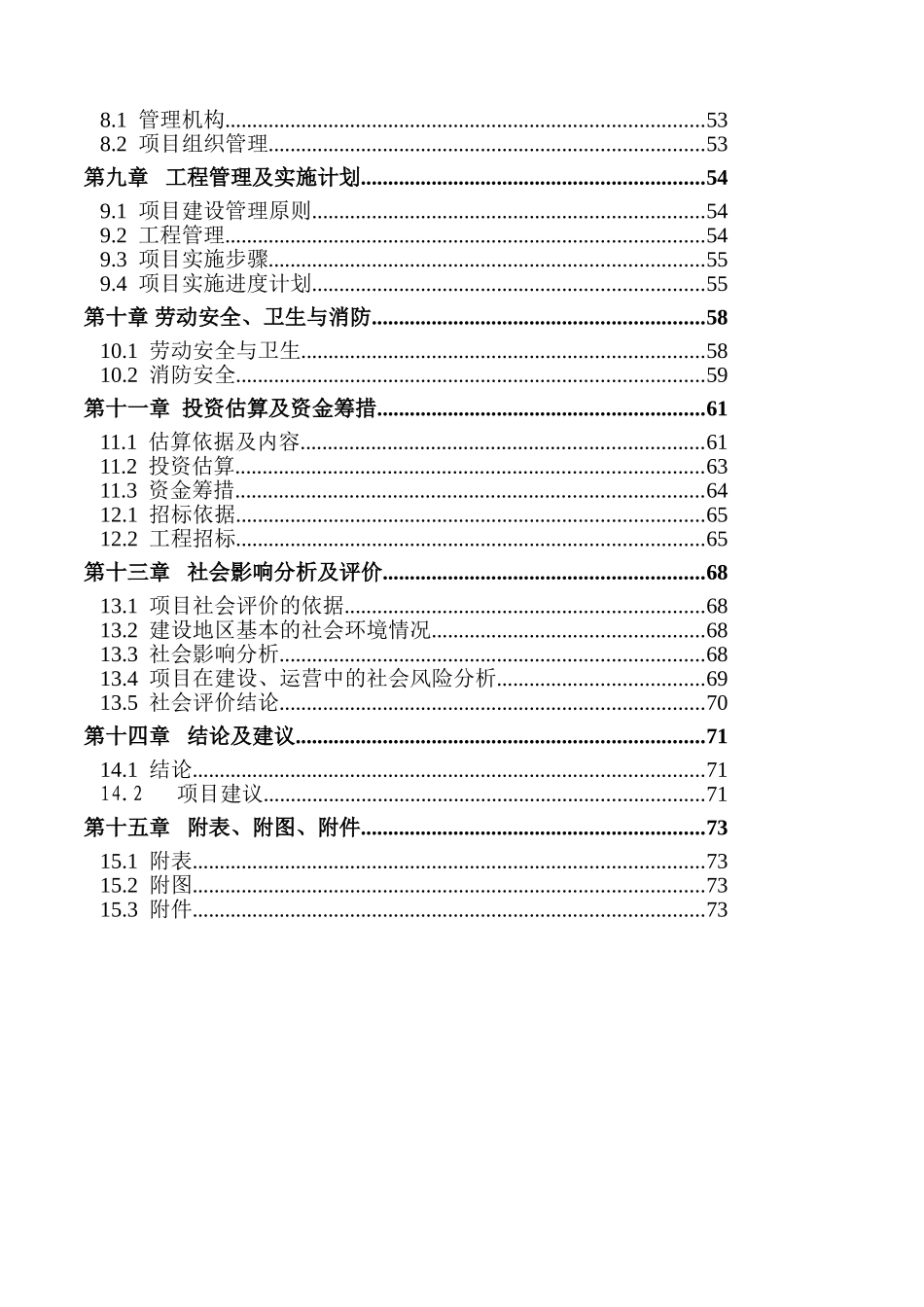 XX商业计划书参考样本_第2页