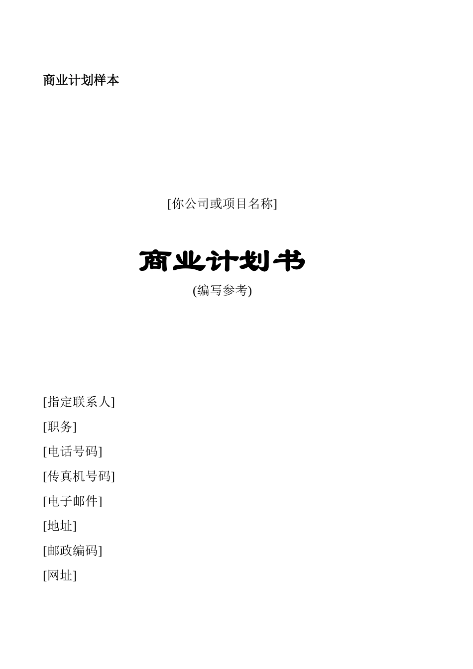 XX商业计划书参考样本_第3页