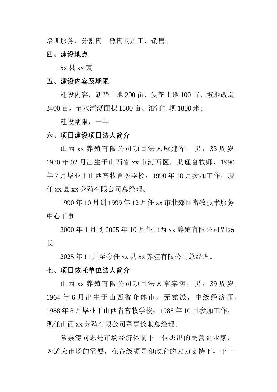 xx商品育肥猪饲料原料生产基地建设项目可行性研究报告_第2页