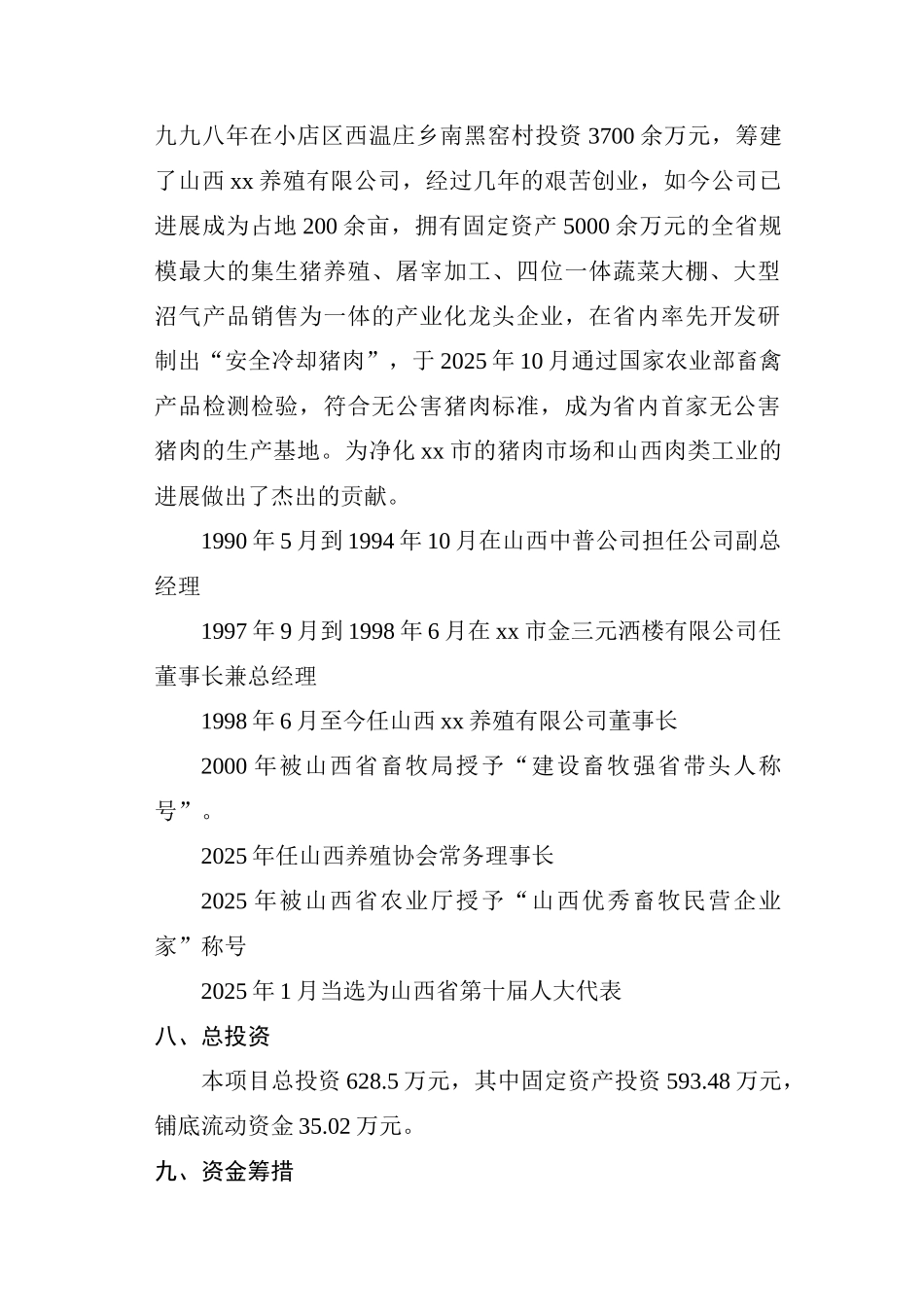 xx商品育肥猪饲料原料生产基地建设项目可行性研究报告_第3页