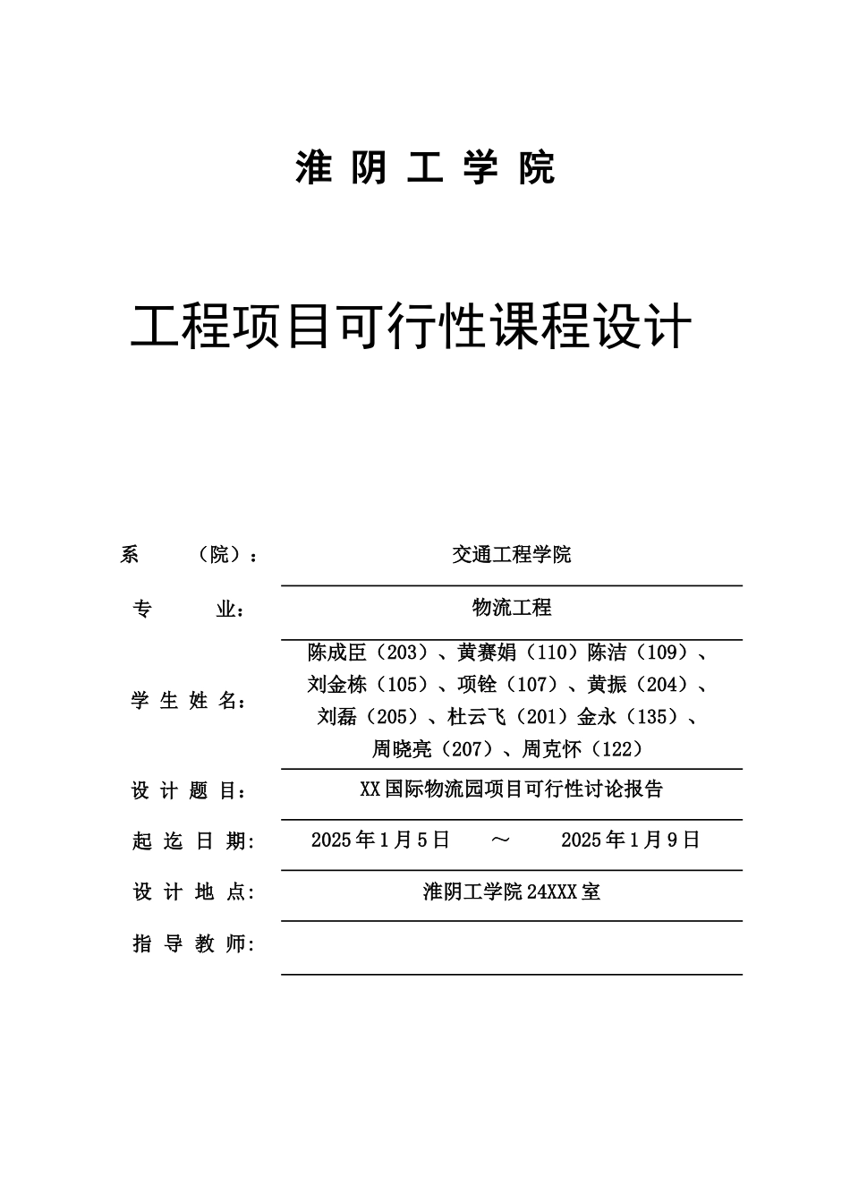 XX国际物流园项目可行性研究报告_第2页