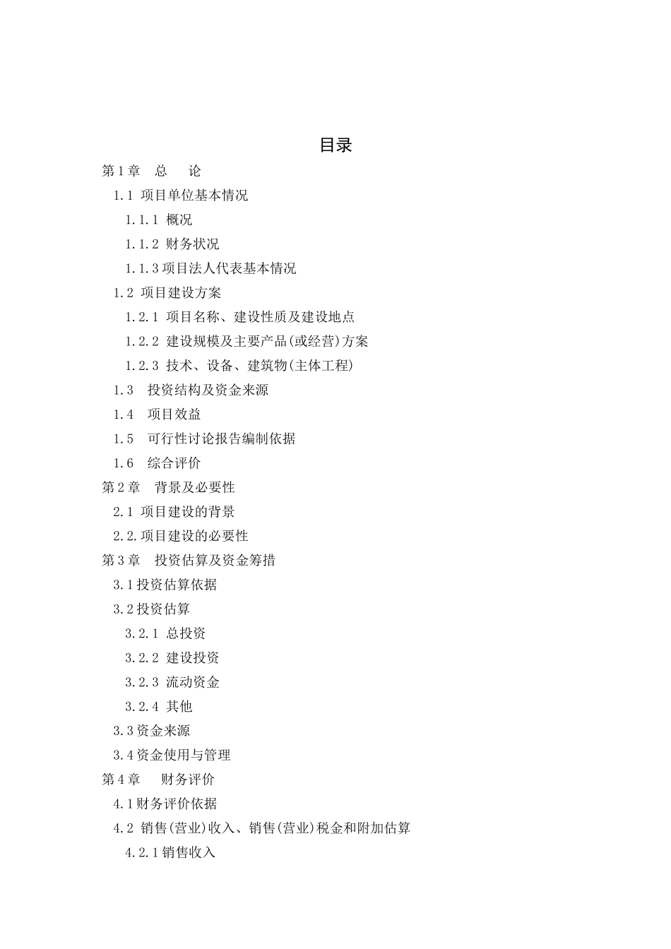 XX国际物流园项目可行性研究报告_第3页