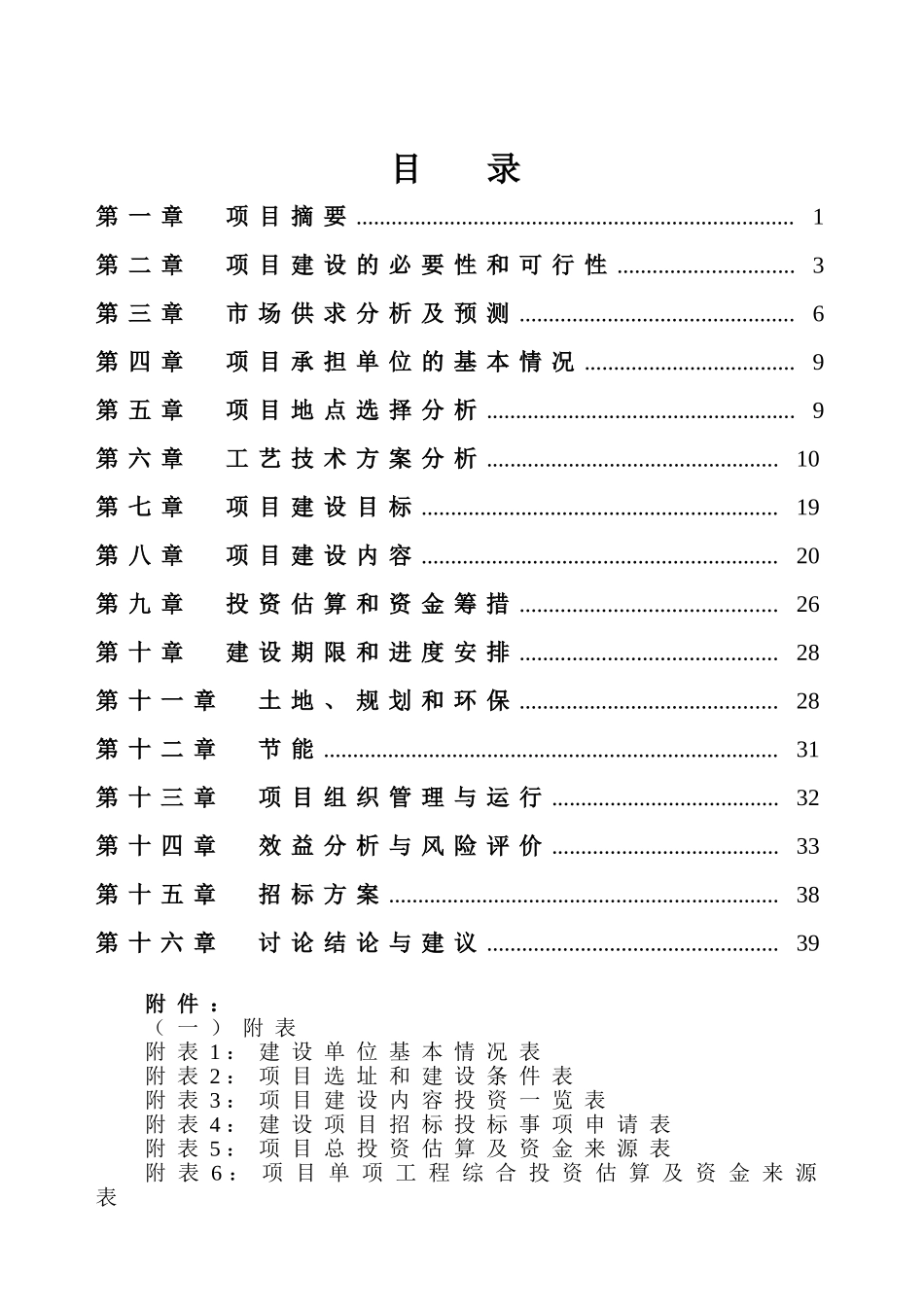 XX地区大中型沼气工程项目可行性研究报告_第2页
