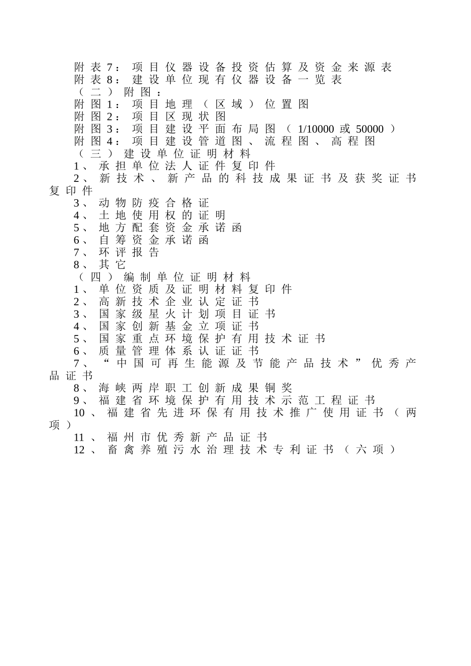 XX地区大中型沼气工程项目可行性研究报告_第3页