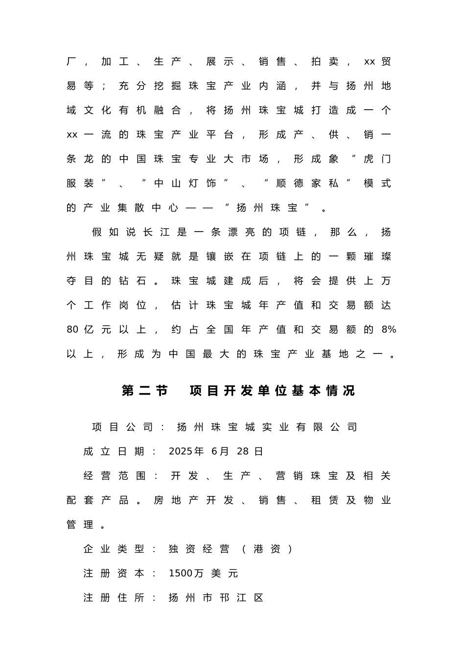 xx国际珠宝城可行性研究报告_第3页