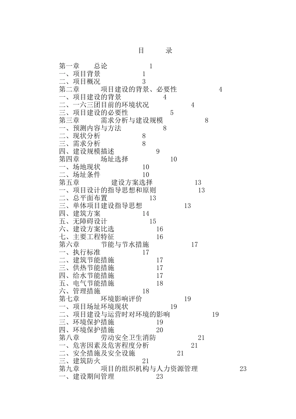 XX坏保监测执法大队可行性研究报告_第2页