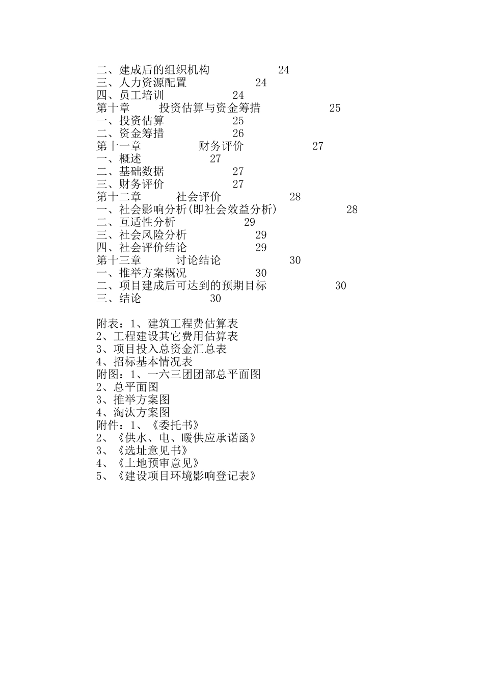 XX坏保监测执法大队可行性研究报告_第3页