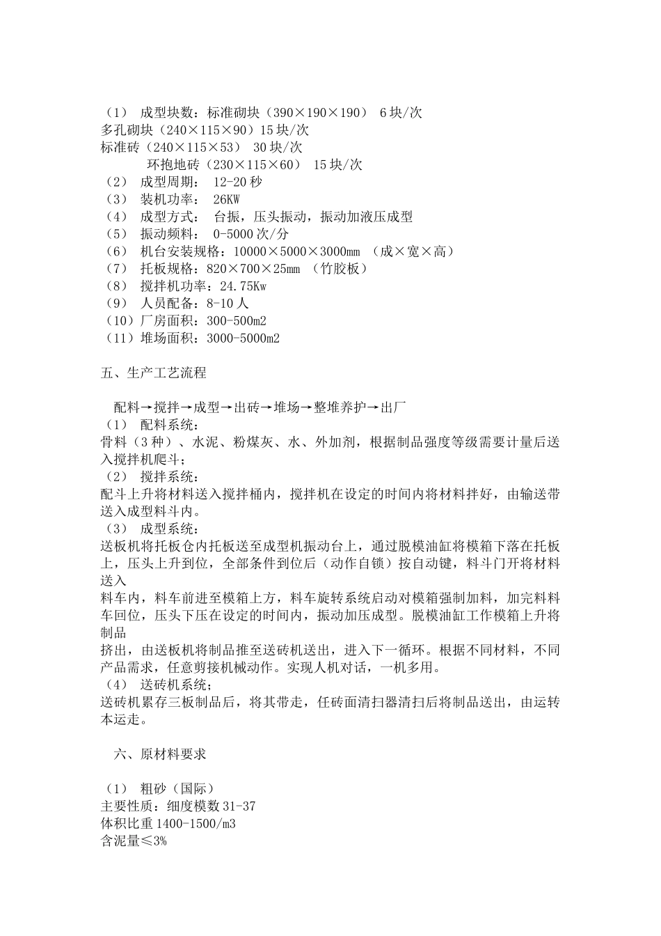 XX型墙地砖成型机可行性报告_第2页