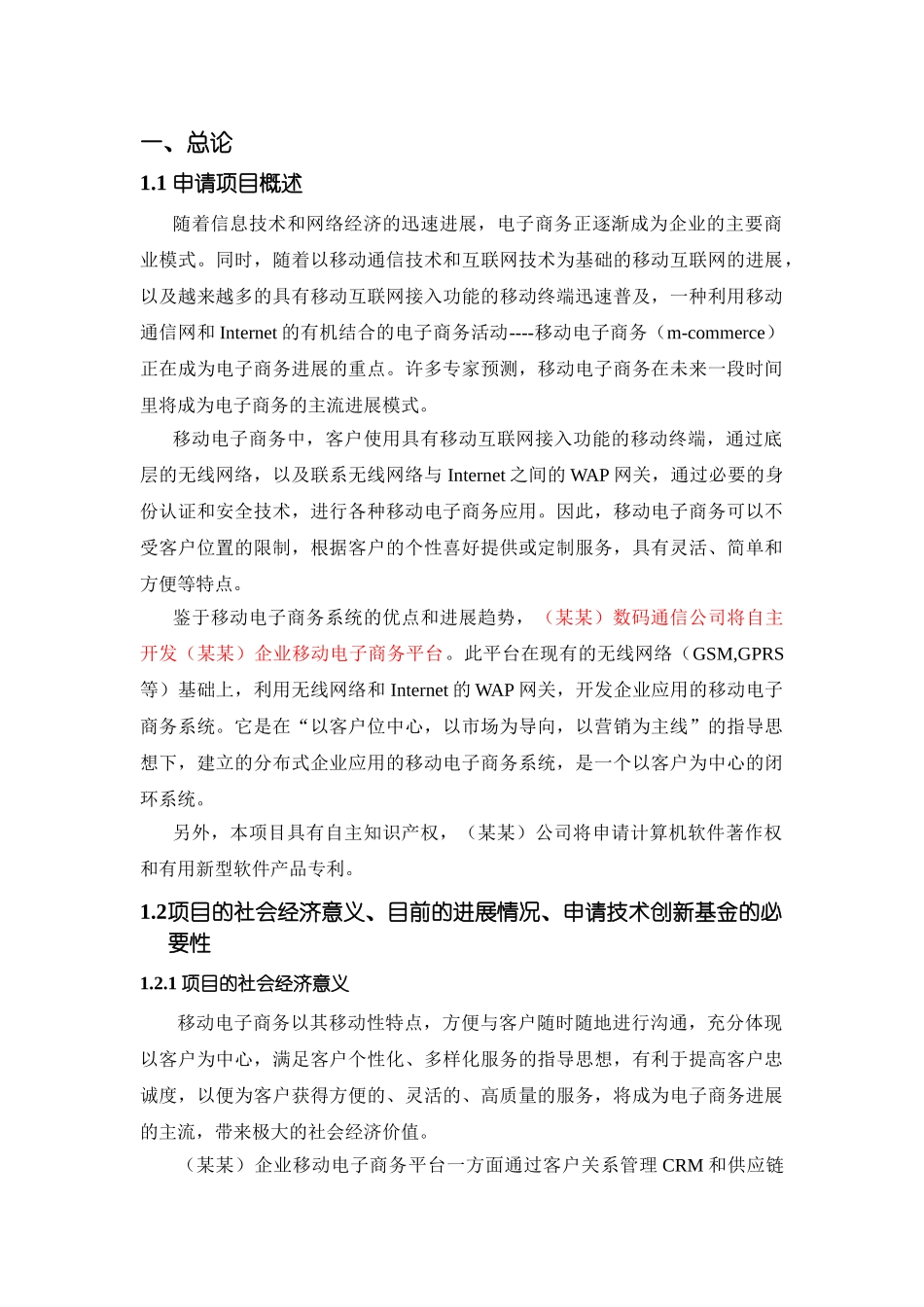 xx基金项目可行性研究报告书_第3页