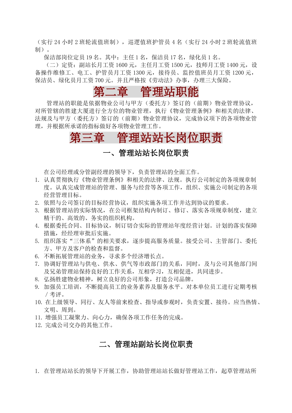 xx大厦物业管理方案--大学毕设论文_第3页