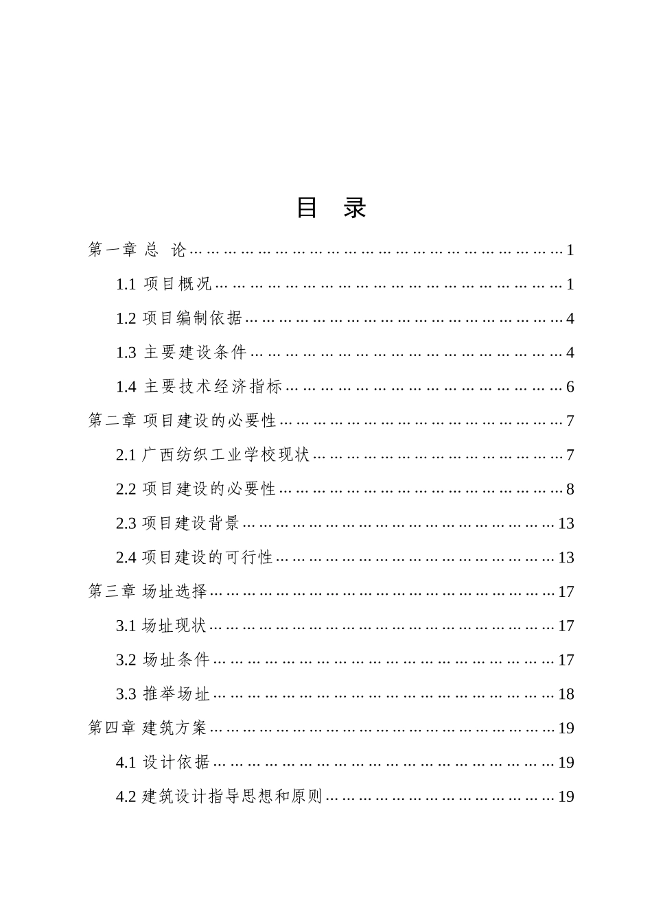 XX学校学生公寓楼可研报告_第2页