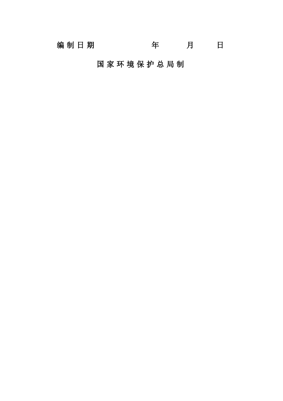 xx妇幼保健院业务综合大楼环境评估报告_第3页